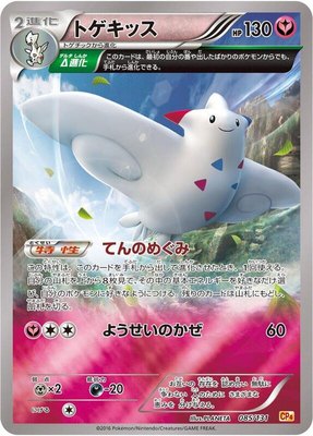 Togekiss, Premium Champion Pack
