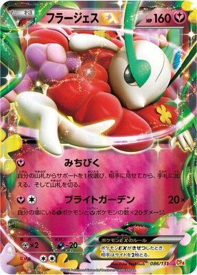 Florges EX, Premium Champion Pack