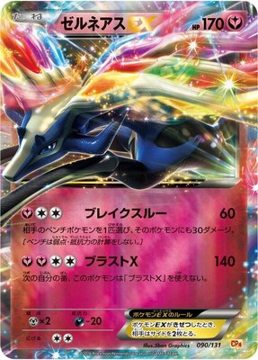 Xerneas EX, Premium Champion Pack