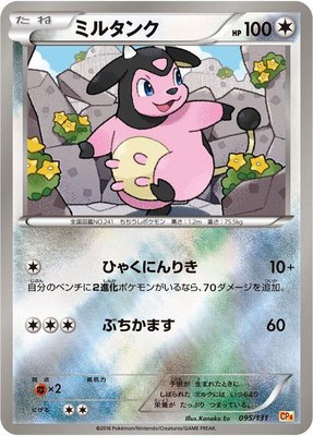 Miltank, Premium Champion Pack
