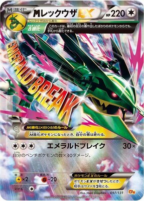 Mega Rayquaza Ex, Premium Champion Pack
