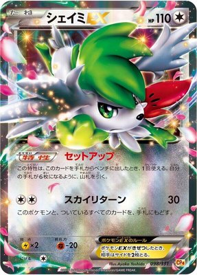 Shaymin EX, Premium Champion Pack