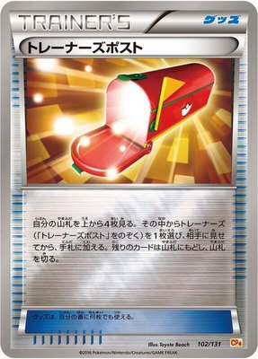 Trainers' Mail, Premium Champion Pack