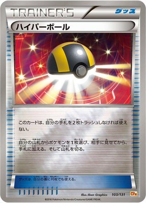 Ultra Ball, Premium Champion Pack