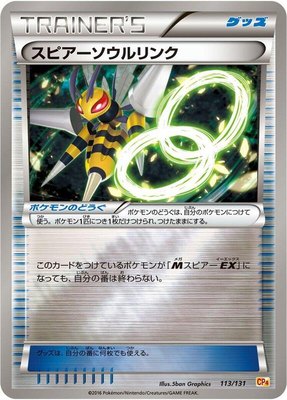 Beedrill Spirit Link, Premium Champion Pack
