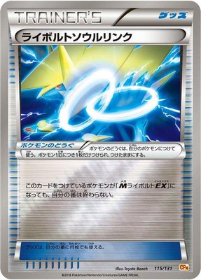 Manectric Spirit Link, Premium Champion Pack
