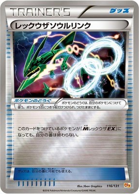 Rayquaza Spirit Link, Premium Champion Pack