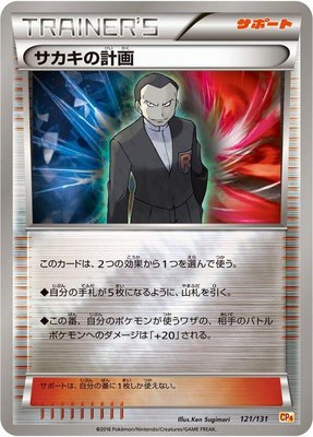 Giovanni's Scheme, Premium Champion Pack