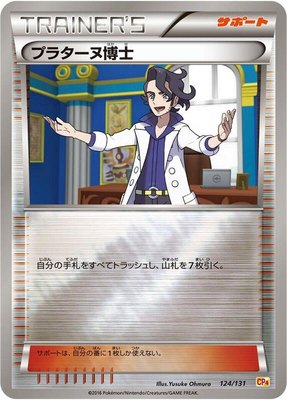 Professor Sycamore, Premium Champion Pack