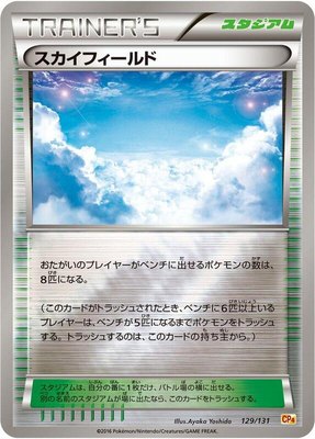 Sky Field, Premium Champion Pack