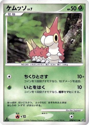Wurmple, Space-Time Creation