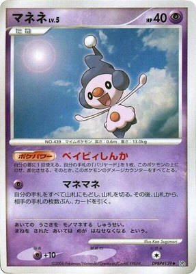 Mime Jr., Space-Time Creation