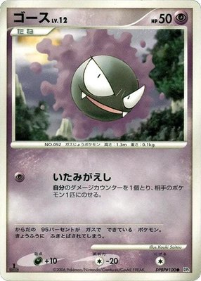 Gastly, Space-Time Creation