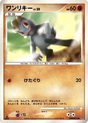 Machop, Space-Time Creation