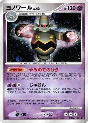 Dusknoir, Space-Time Creation