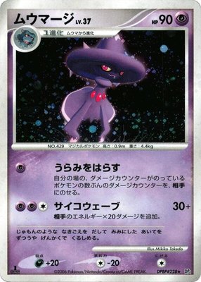 Mismagius, Space-Time Creation