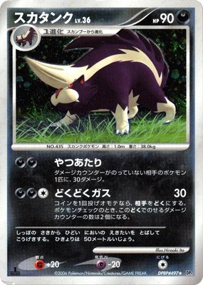 Skuntank, Space-Time Creation