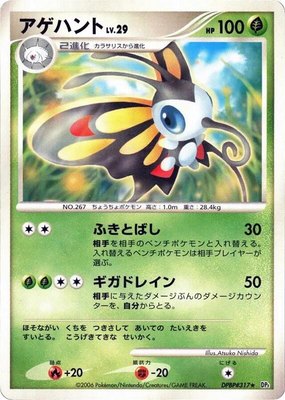 Beautifly, Space-Time Creation