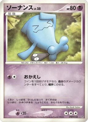 Wobbuffet, Space-Time Creation