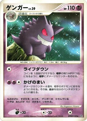 Gengar, Space-Time Creation