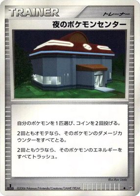 Night Pokemon Center, Space-Time Creation