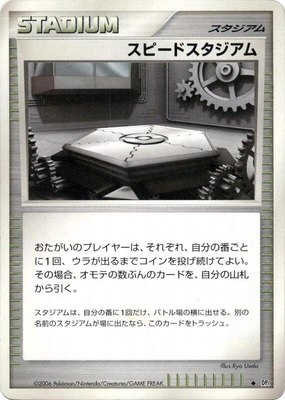 Speed Stadium, Space-Time Creation