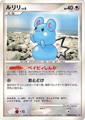 Azurill, Space-Time Creation