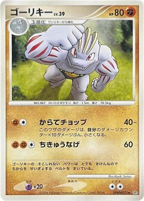Machoke, Space-Time Creation