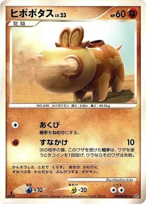 Hippopotas, Space-Time Creation