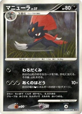 Weavile, Space-Time Creation