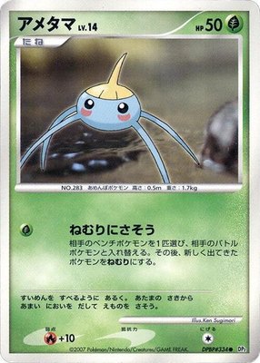 Surskit, Secret of the Lakes