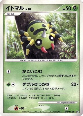 Spinarak, Secret of the Lakes