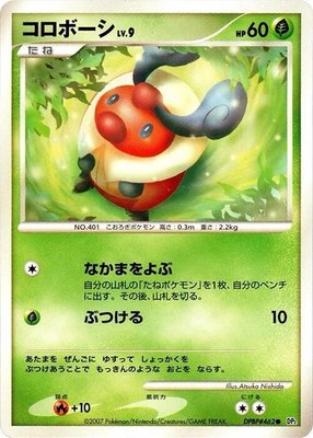 Kricketot, Secret of the Lakes