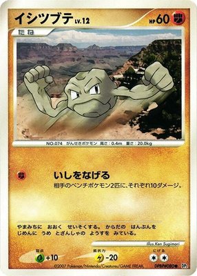 Geodude, Secret of the Lakes