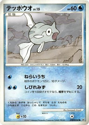 Remoraid, Secret of the Lakes