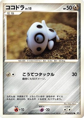 Aron, Secret of the Lakes