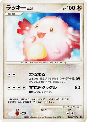 Chansey, Secret of the Lakes