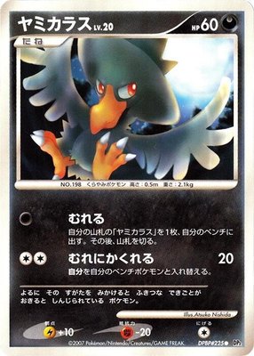 Murkrow, Secret of the Lakes
