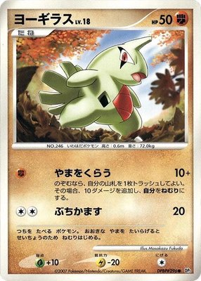 Larvitar, Secret of the Lakes