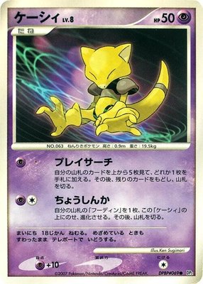 Abra, Secret of the Lakes