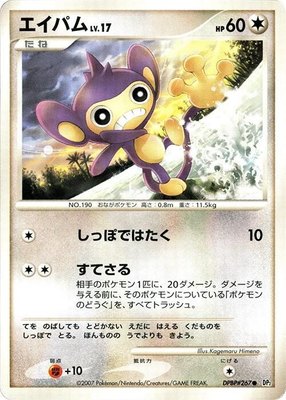 Aipom, Secret of the Lakes