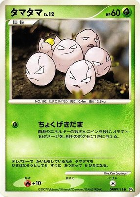 Exeggcute, Secret of the Lakes
