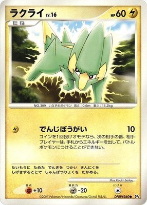 Electrike, Secret of the Lakes