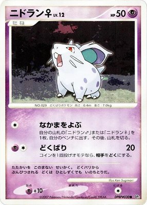 NidoranF, Secret of the Lakes