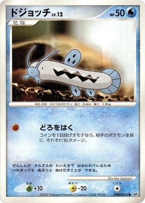 Barboach, Secret of the Lakes