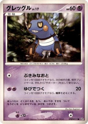 Croagunk, Secret of the Lakes