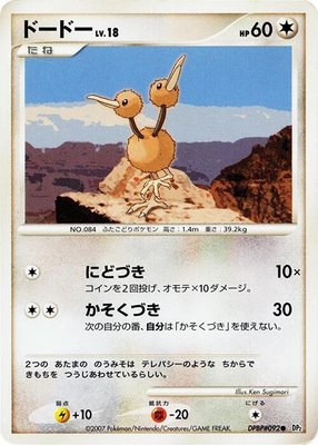Doduo, Secret of the Lakes