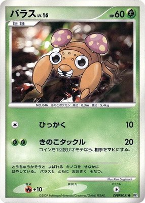 Paras, Secret of the Lakes