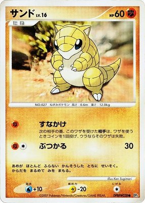 Sandshrew, Secret of the Lakes