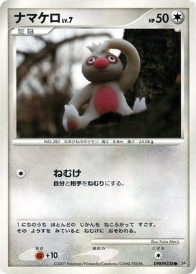 Slakoth, Secret of the Lakes